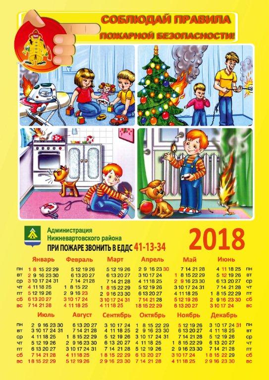 !Памятки календарь - 2018 - 8 видов ( по 45 шт.)_Страница_8